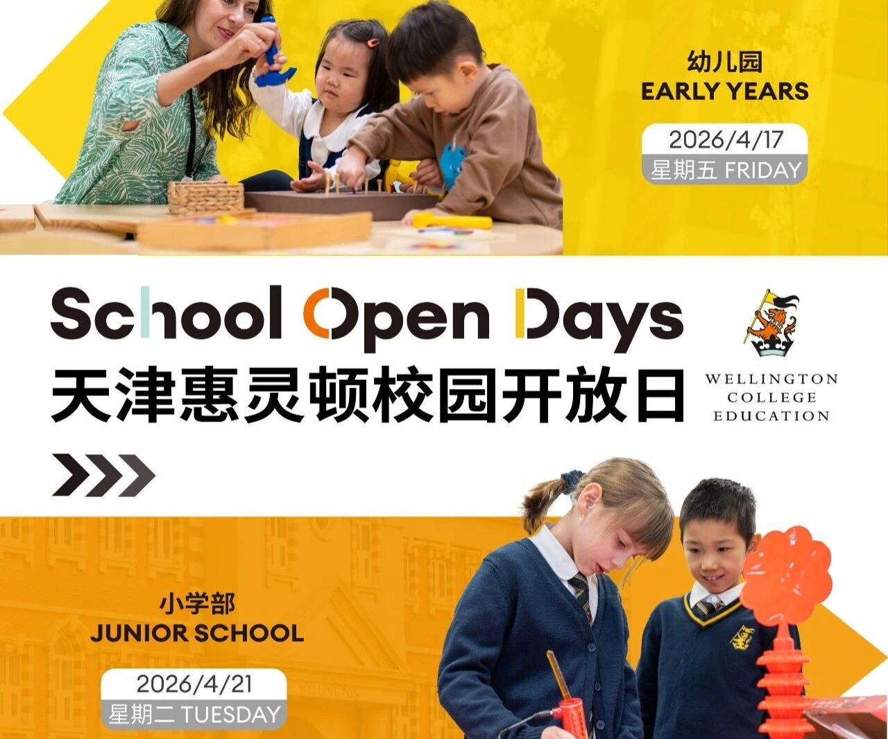 欢迎访问惠灵顿教育集团旗下学校-天津惠灵顿外籍人员子女学校官网，了解学校最新信息。