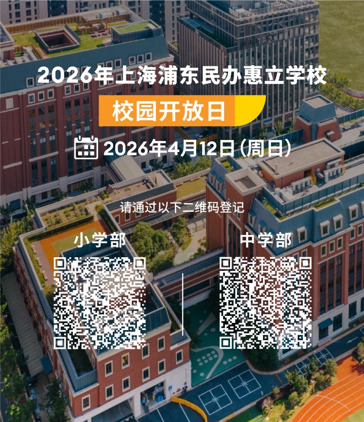 欢迎访问惠灵顿教育集团旗下学校-上海浦东新区民办惠立学校官网，了解学校最新信息。